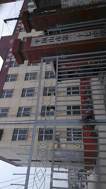 平顶山市二十七中
