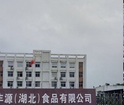 谷丰源(湖北)食品有限公司