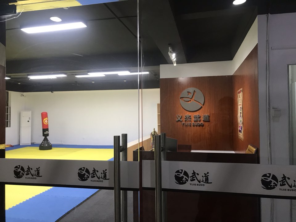 义杰聘武道