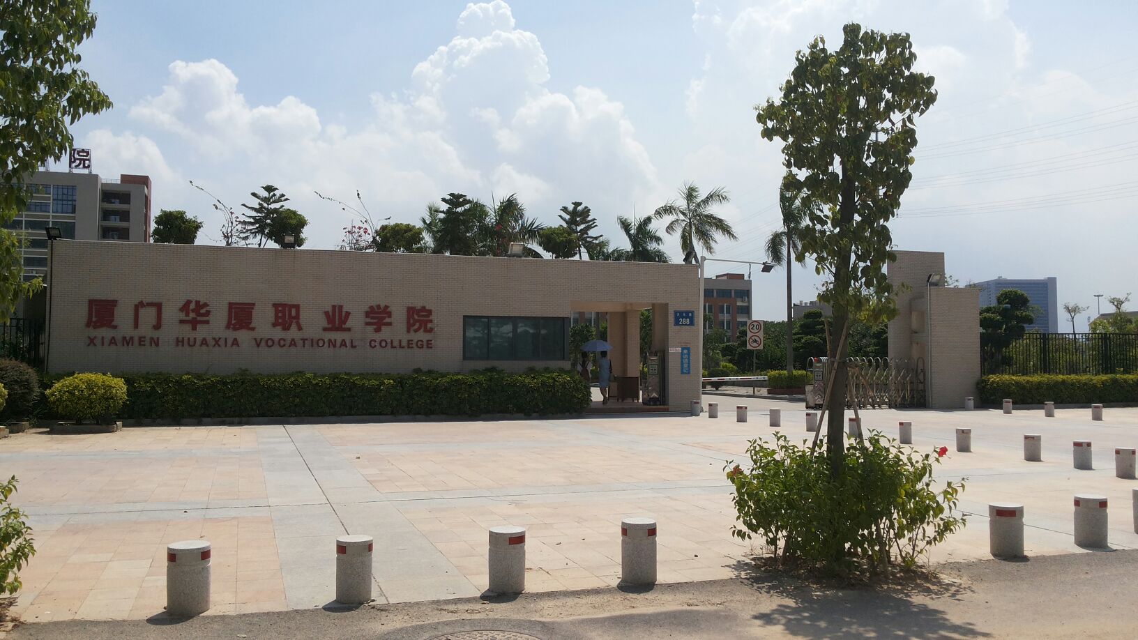 厦门华厦学院