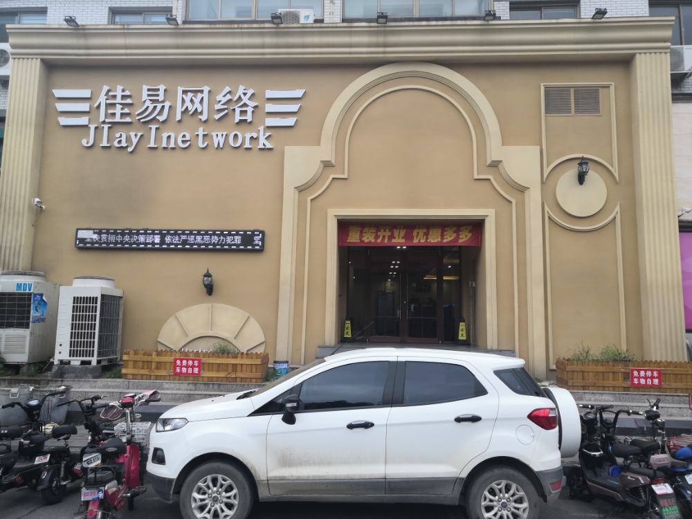 佳易电竞(博文店)