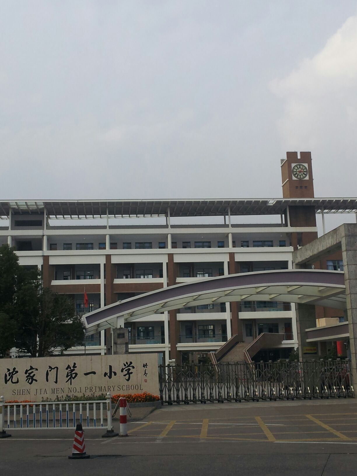 沈家门第一小学