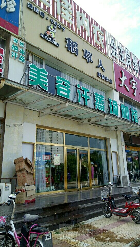 安然纳米养生馆(金城路店)