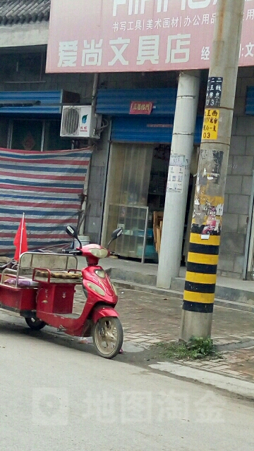 爱尚文具店(南大街店)