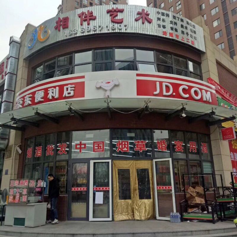 京东时便利店(首尔甜城店)