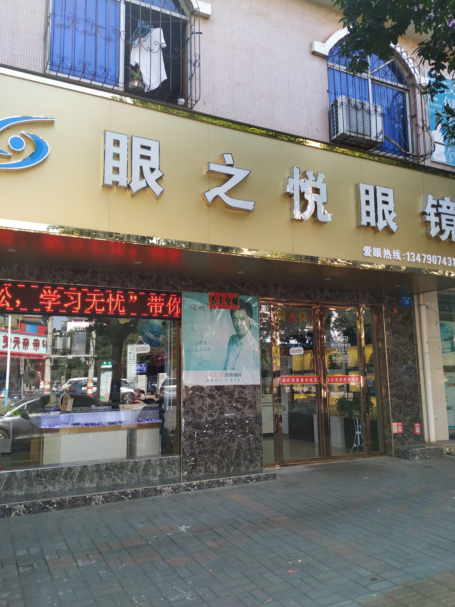 眼之悦眼睛(兴华路店)