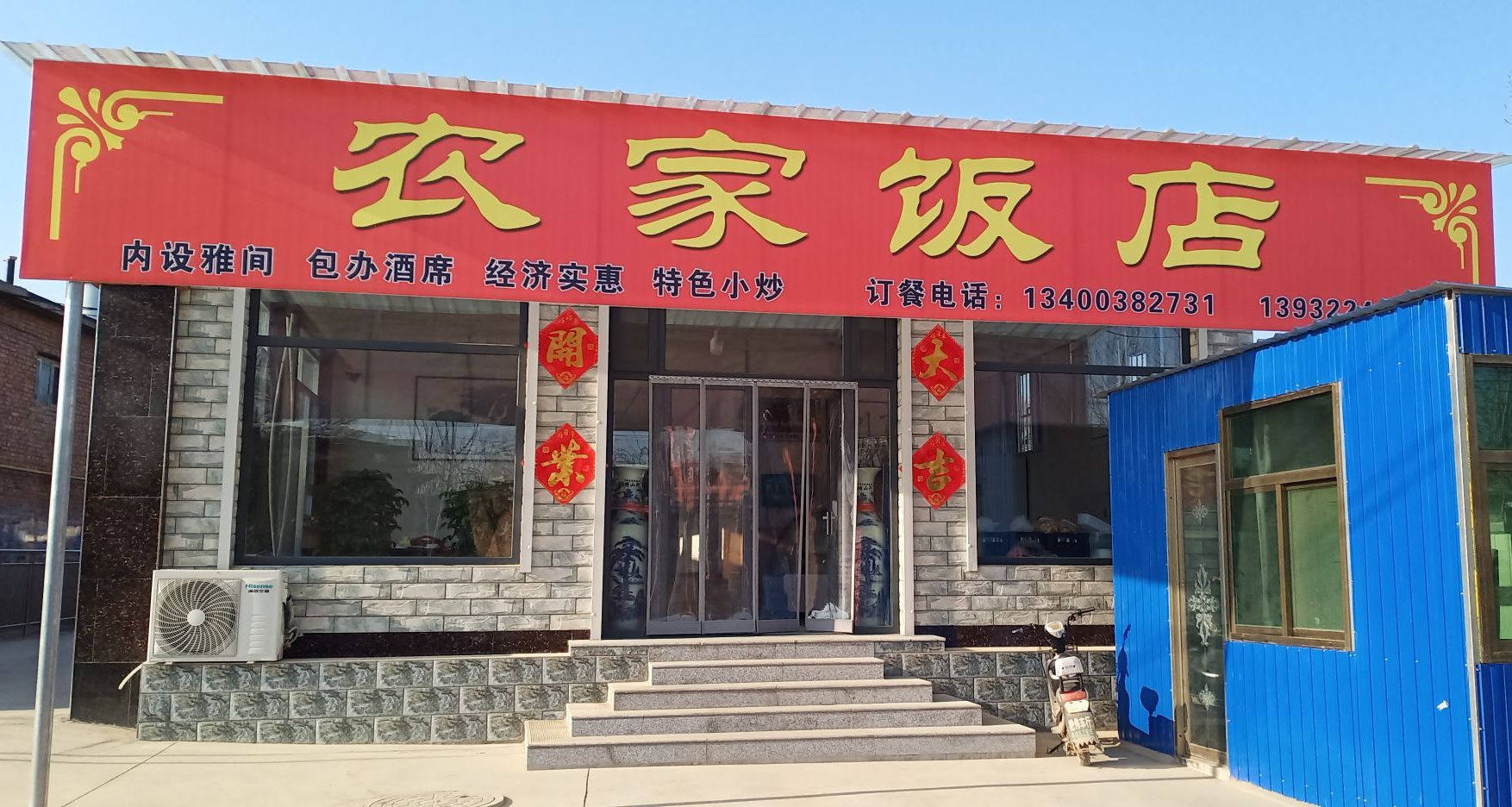 农家店