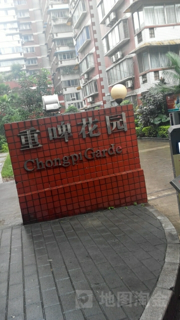 重啤花园