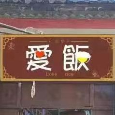 爱饭餐饮会所
