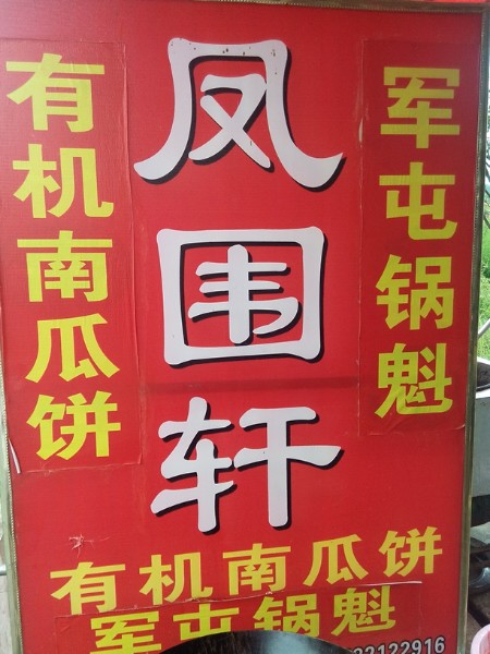 成都市彭州市