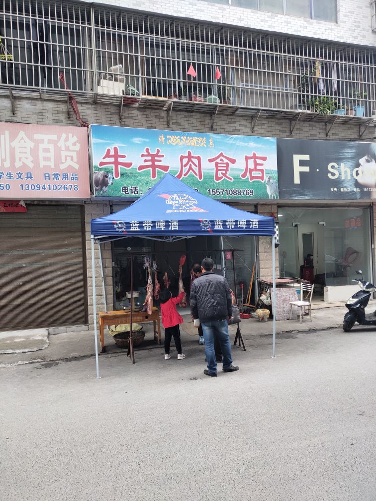 清真牛羊肉食店