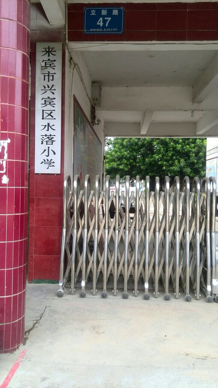 来宾市兴宾区水落小学