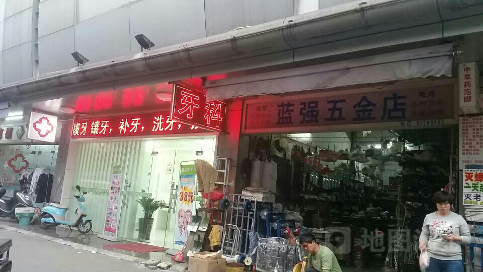 蓝强五金店(槎龙江南大楼店)