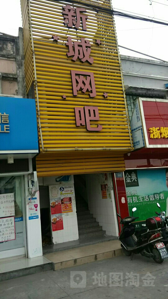 新城王(兴平四路店)