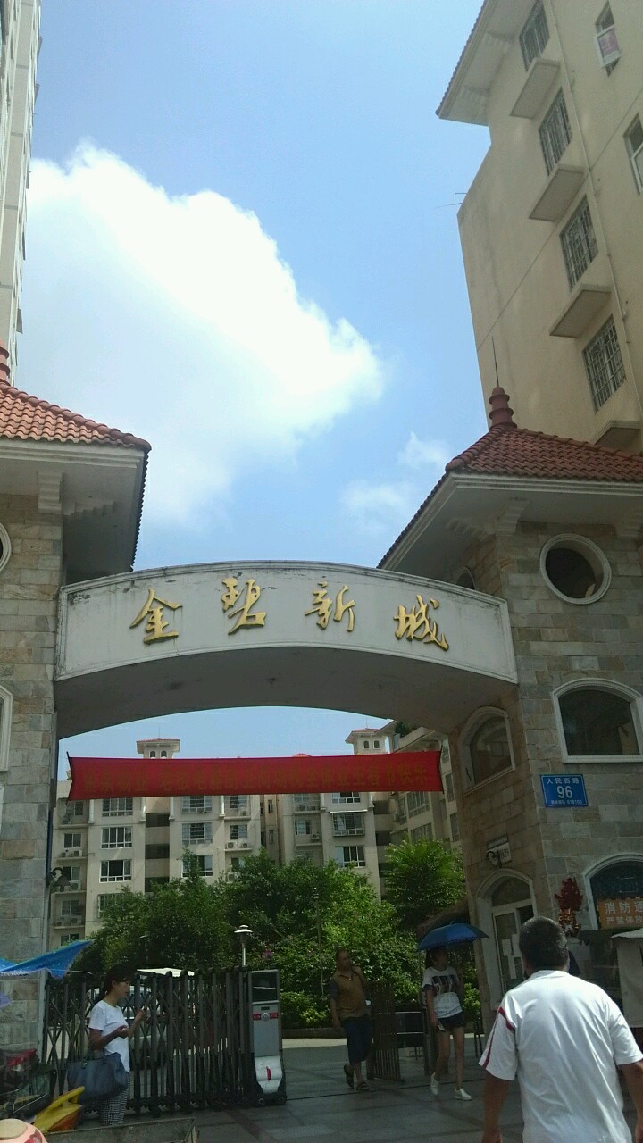 金碧新城