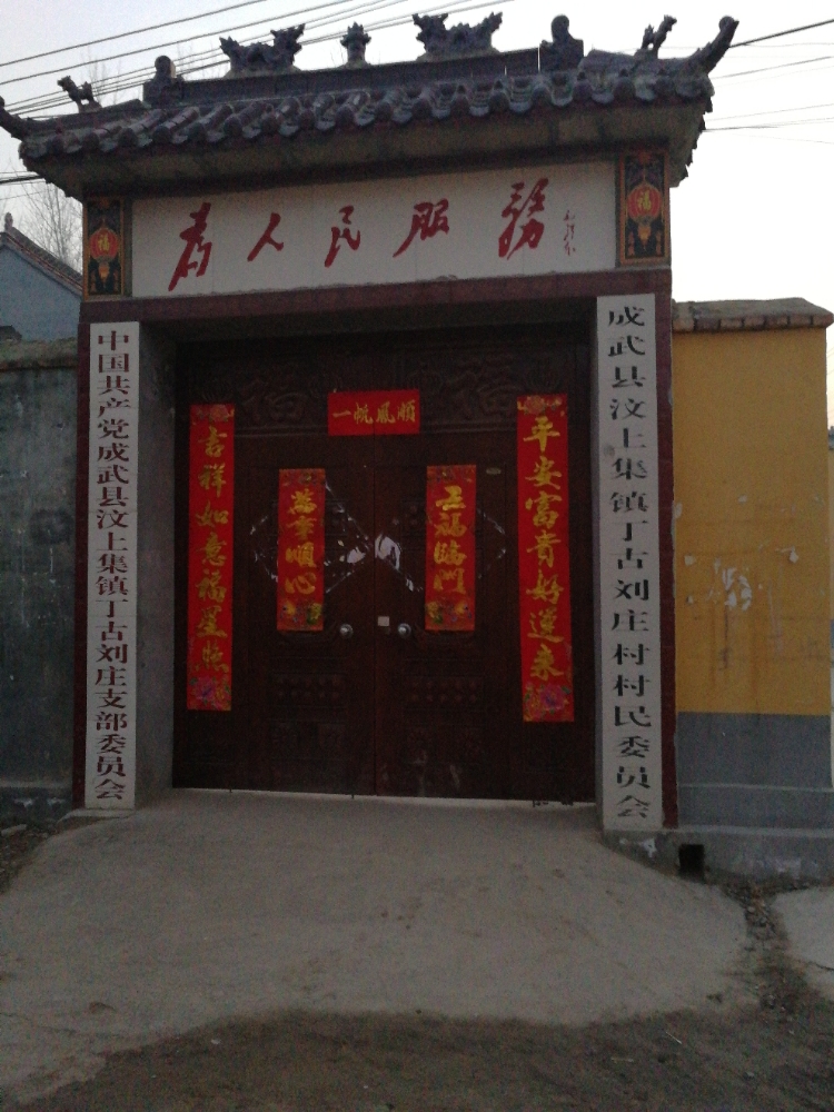 刘庄村地名网