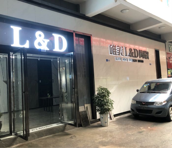 唯美LD陶瓷(金沙专卖店)