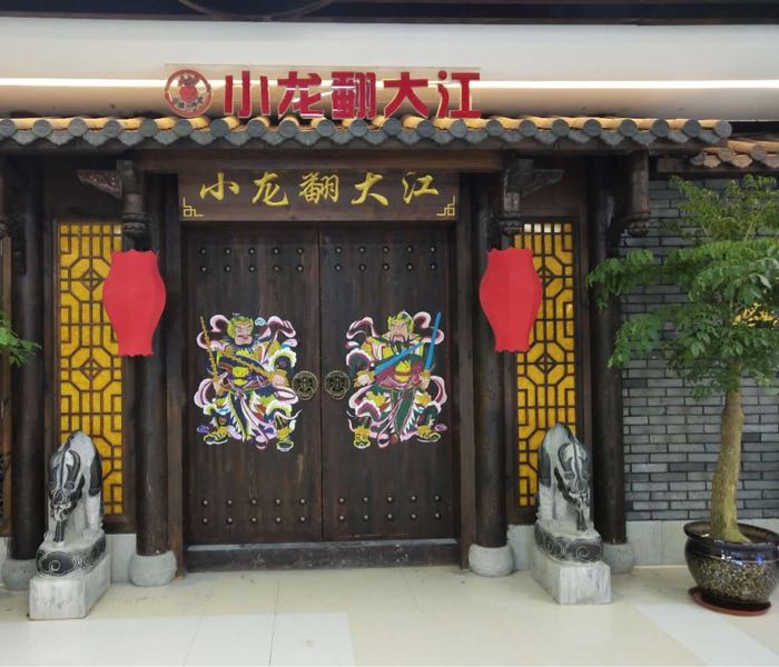 台州小龙山大江餐饮店(万嘉广场店)