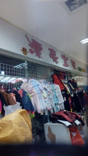漂流宝贝(蓝天国际商贸城店)