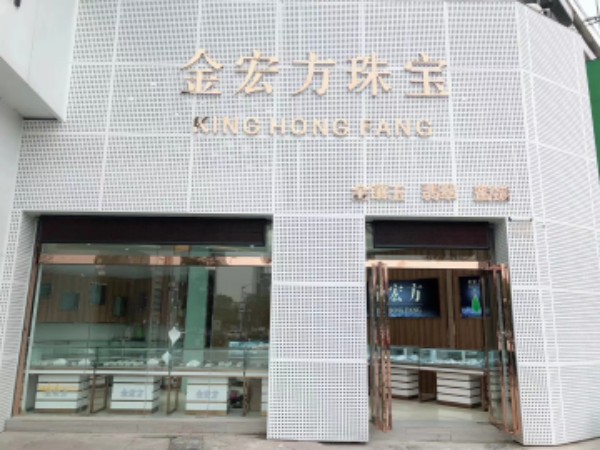 金宏芳珠宝(蚌埠宝龙广场店)