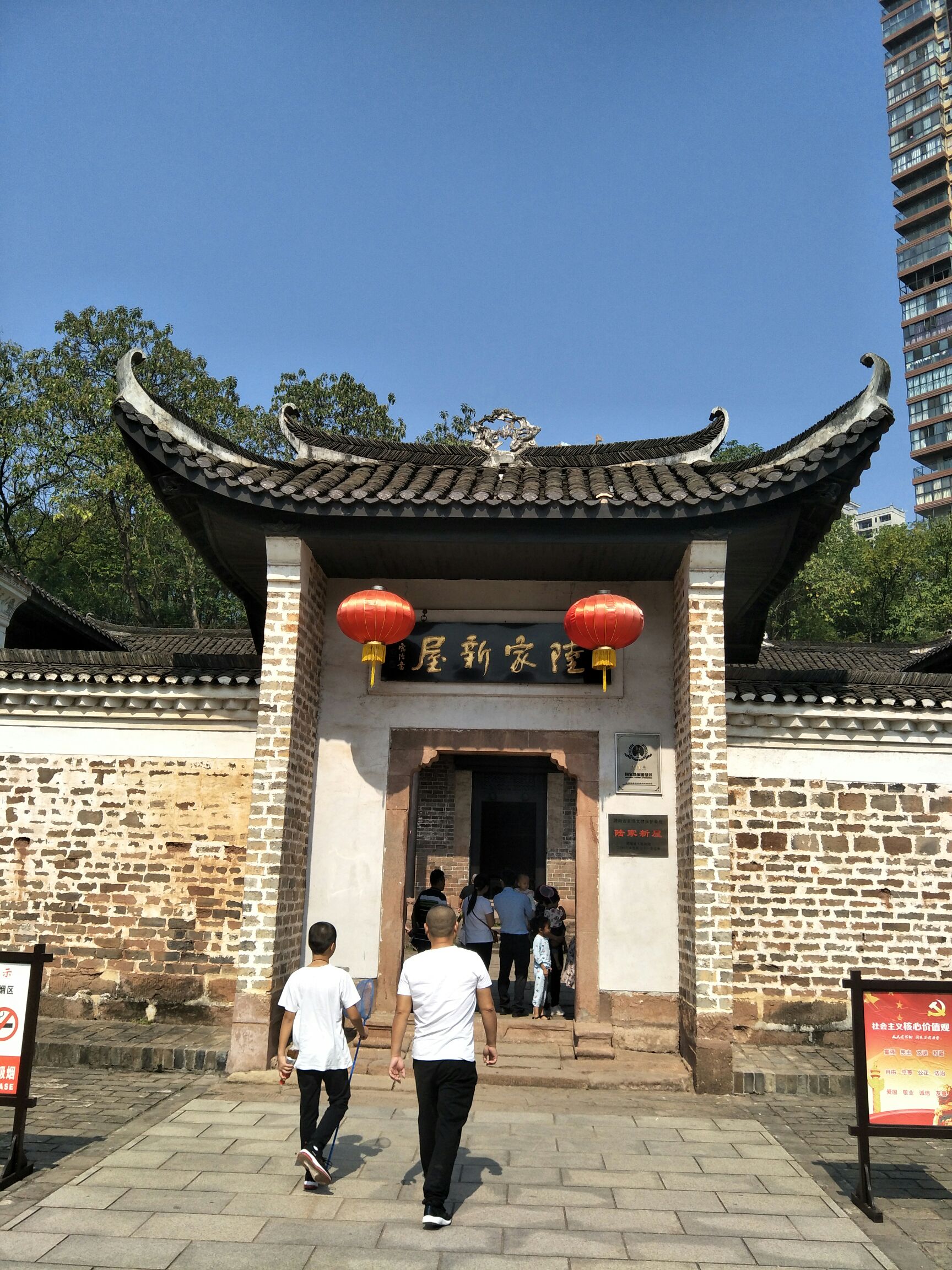 陆家新屋
