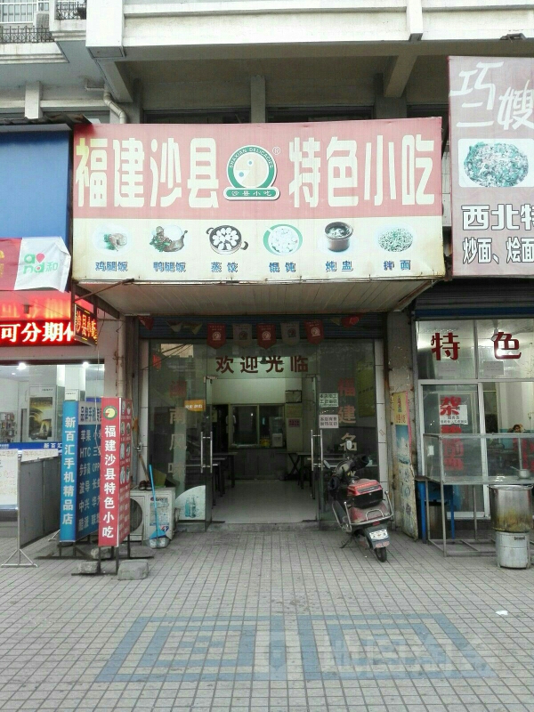 沙县小吃(开源路店)