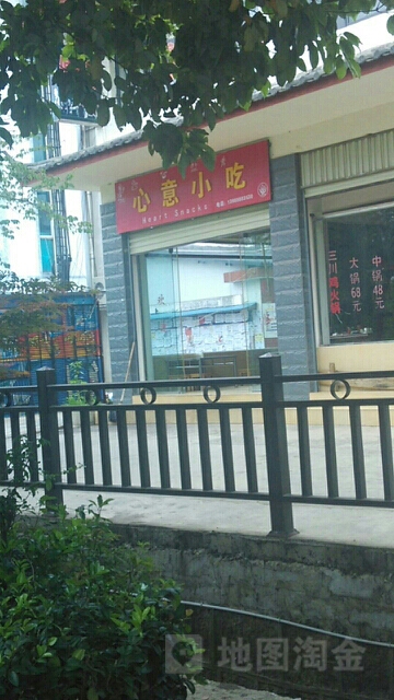 心义小吃(象山路店)