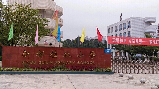 桂林小学