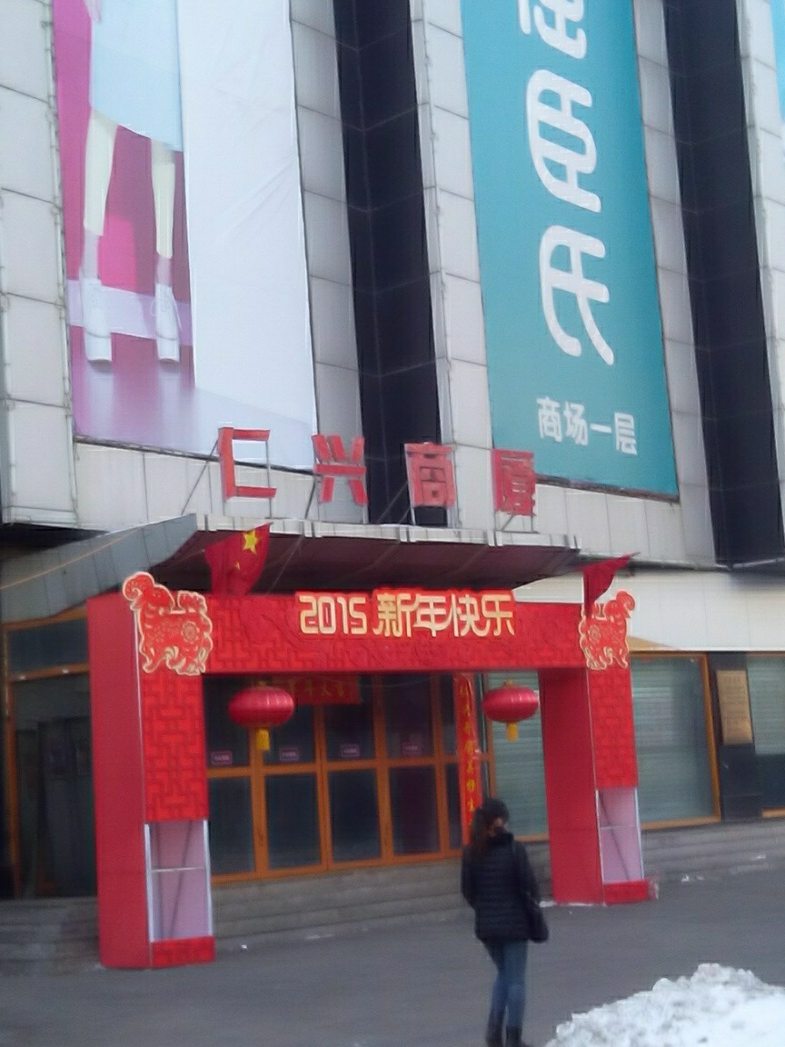 华宇仁兴商厦(南仁兴街店)
