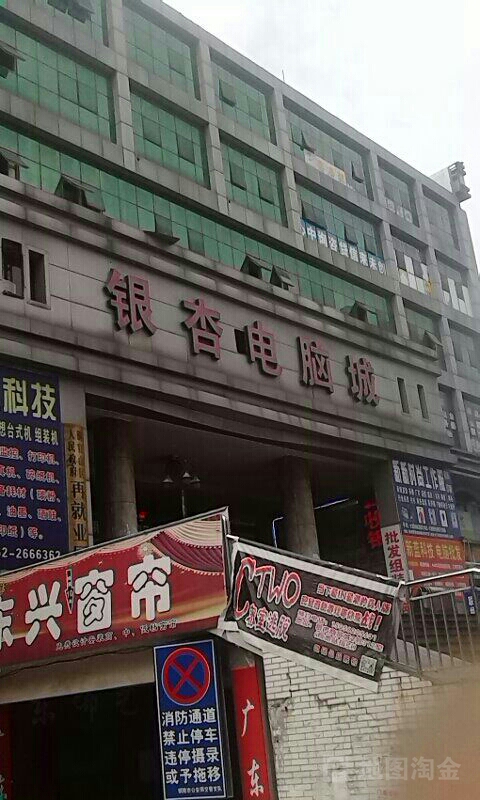 银杏电脑城