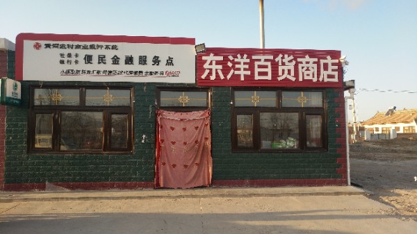 东洋大百商店