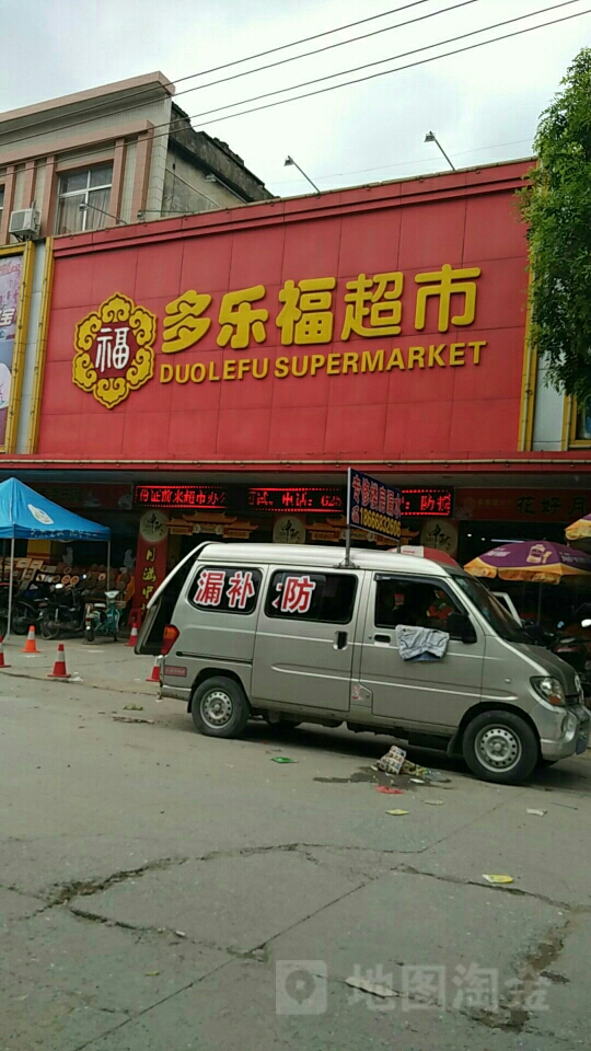 多乐福超市(石岭店)