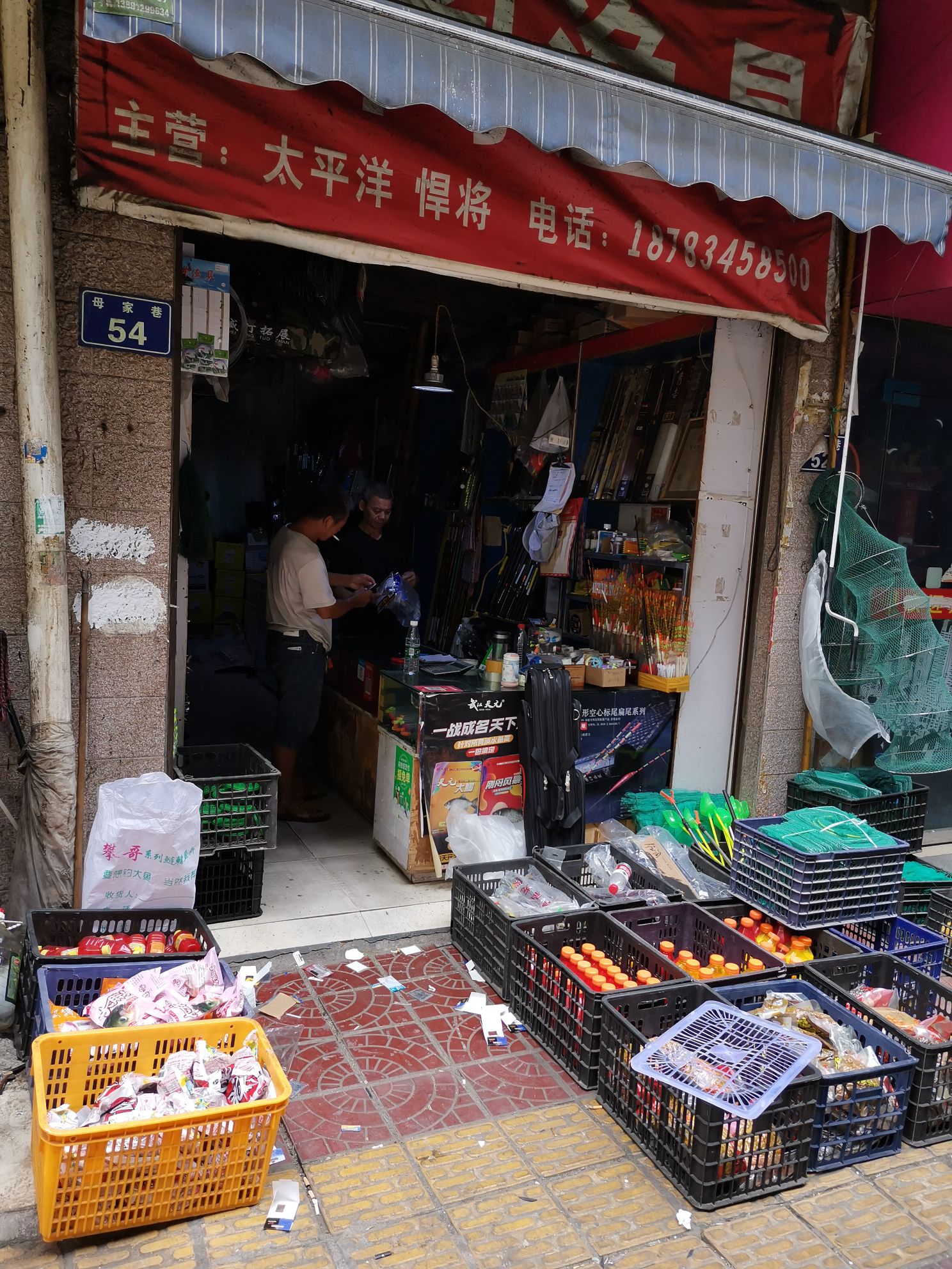 老闵渔具