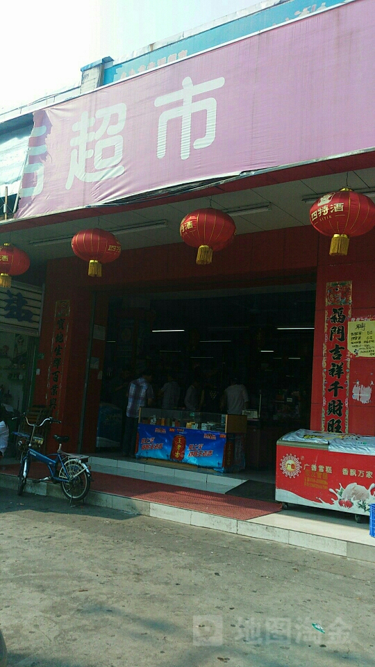九龙生活超市(赤岭工业路店)