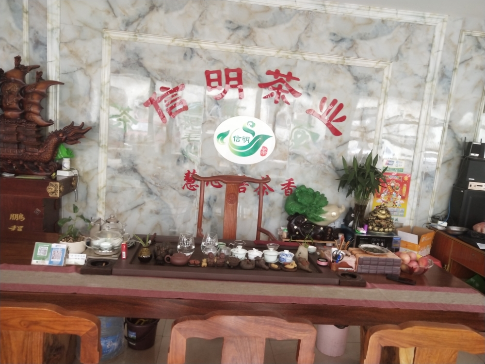 信明茶