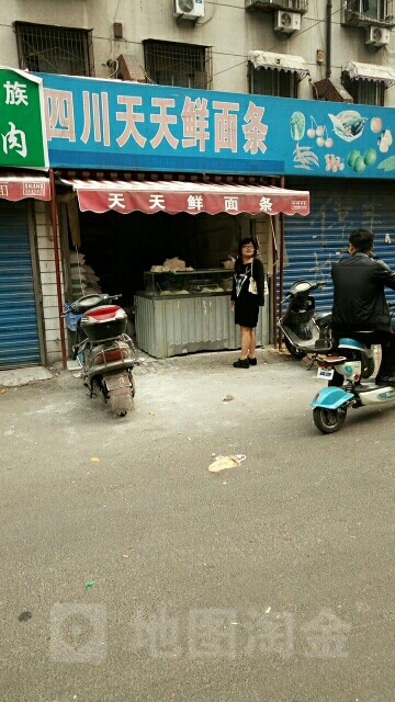 四川天天鲜面条(煤场北街店)