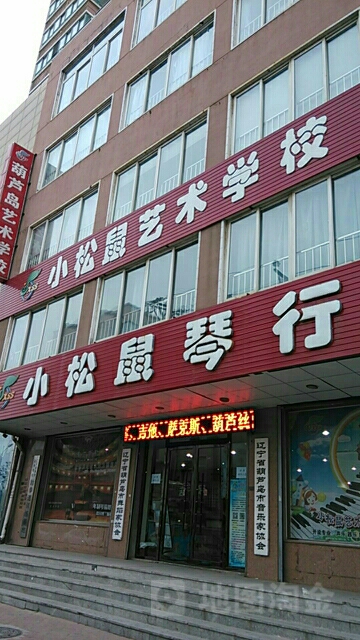 小松鼠艺术学院(友谊路大江名品广场店)