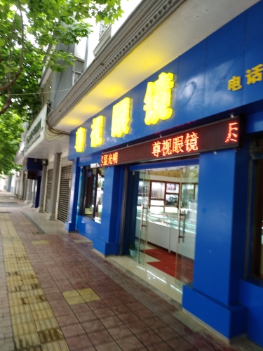 尊视眼镜(龙泉北路店)