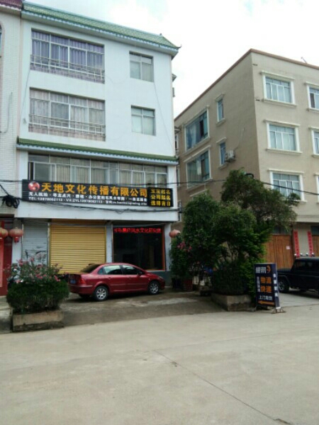 天地文件传播有限公司