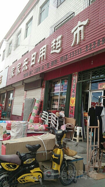 佳佳乐日用