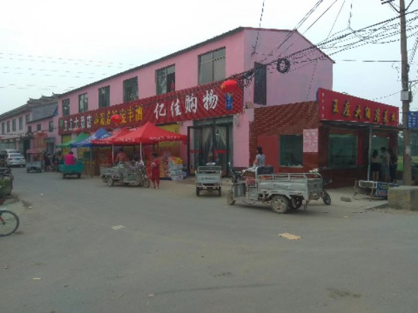 王庄大酒店