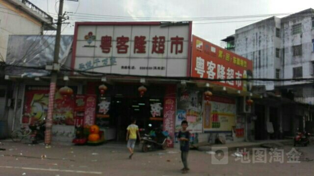 粤客隆超市(凤岗店)