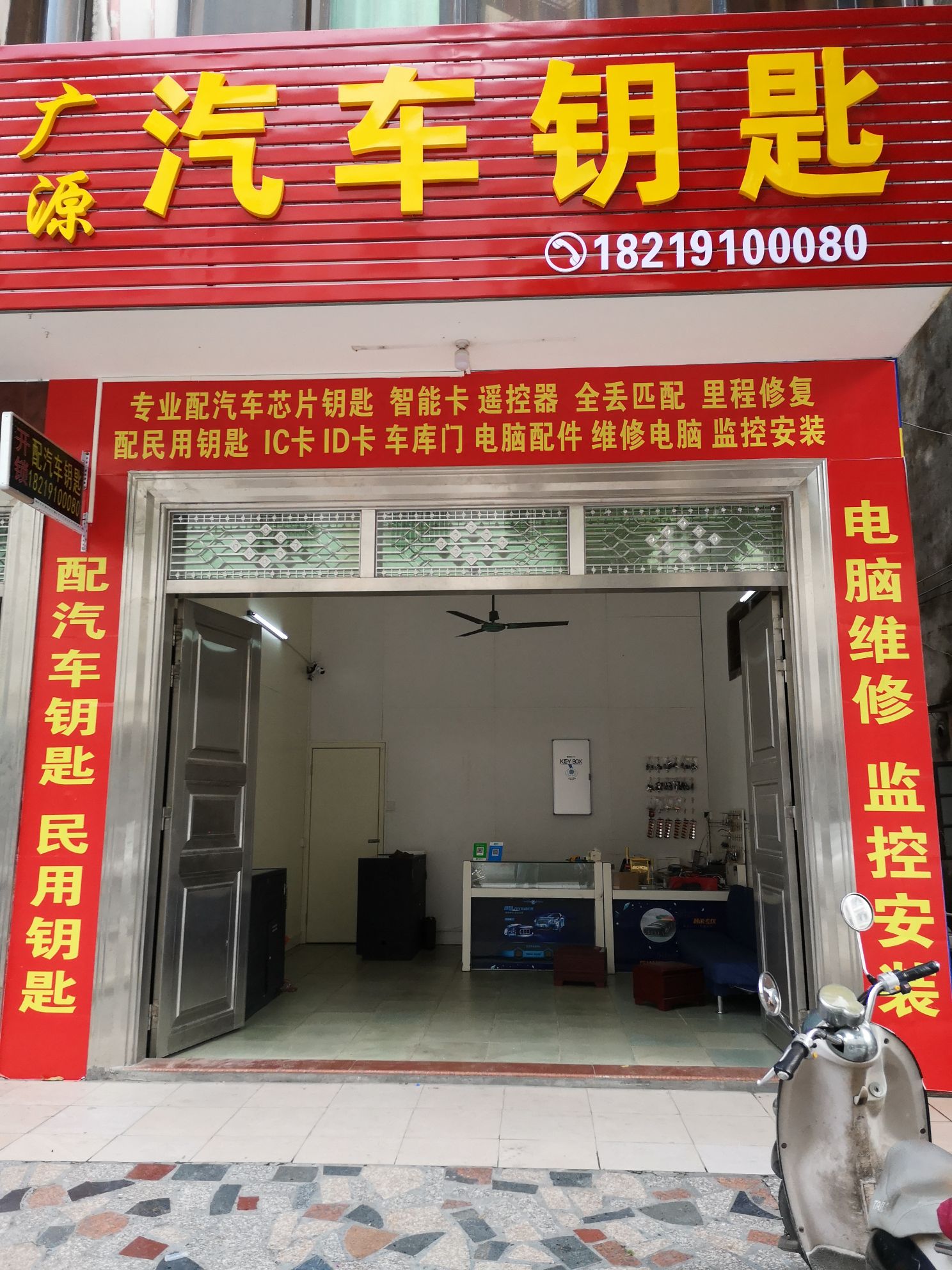 广源汽车钥匙
