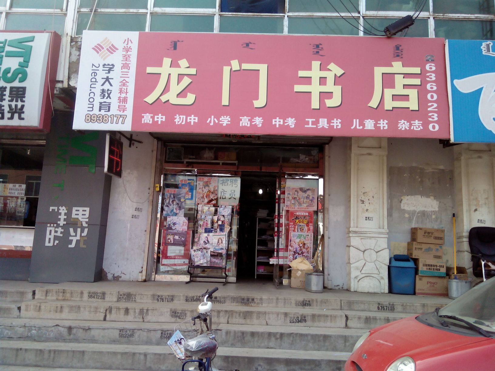 龙门书城(太平街店)