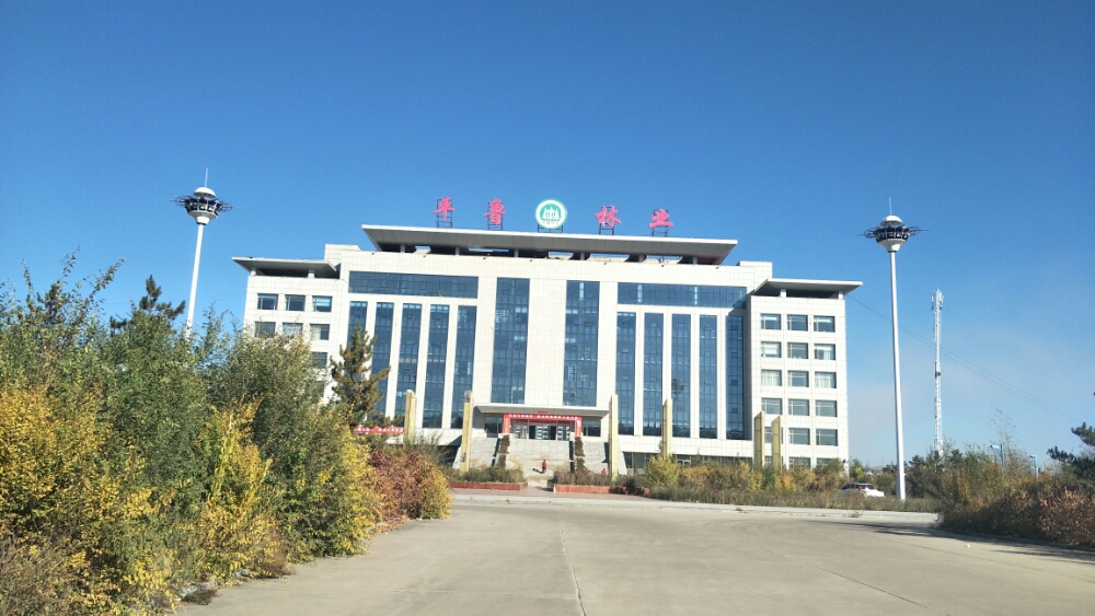 平鲁区林业和草原局