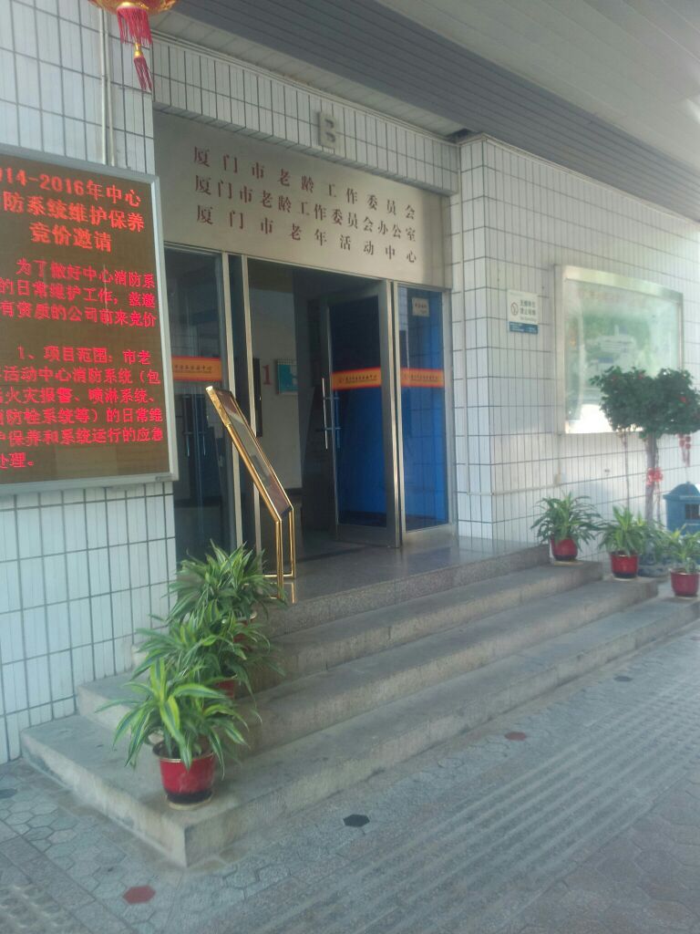 厦门老年活动中心-保龄球