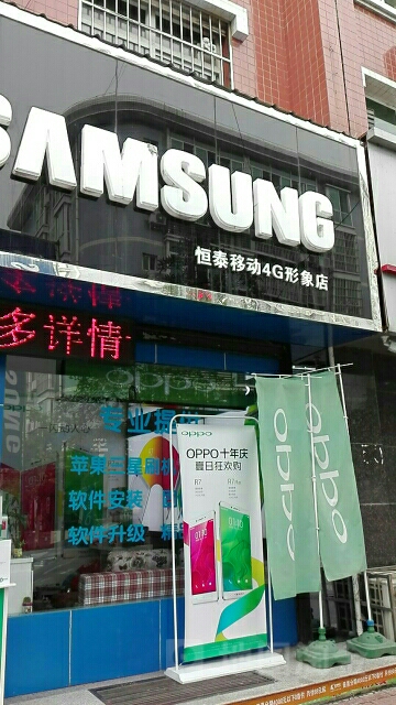 恒泰手机卖场(城南广场店)