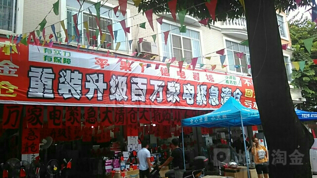 平果广信电器城