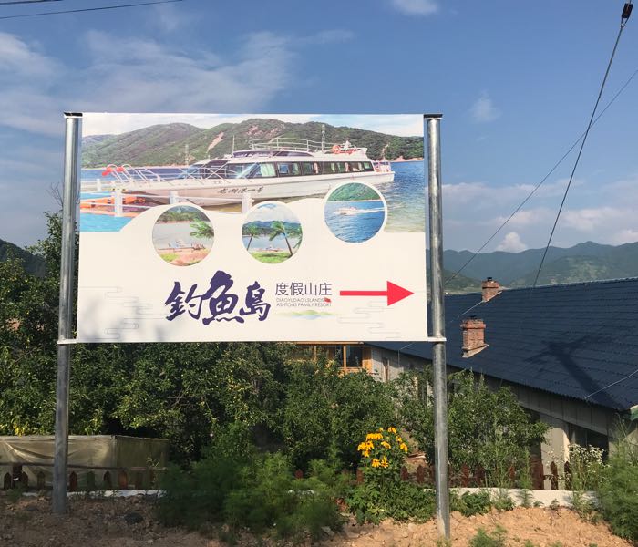 FOOLHUT钓鱼岛山庄