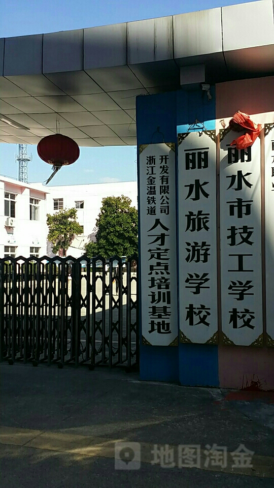 丽水旅游小学